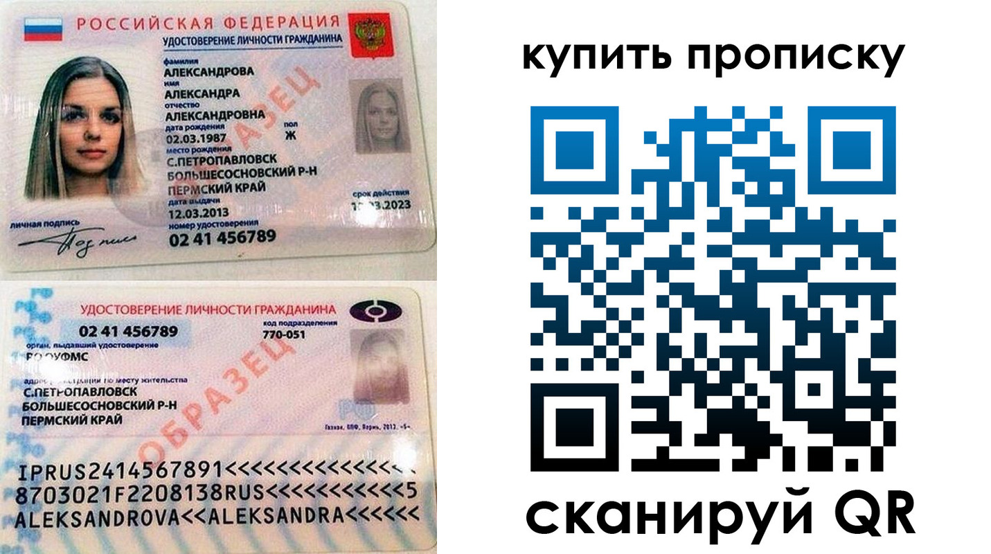 прописка регистрация в Завитинске